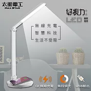 【太星電工】好視力LED無線充電護眼檯燈/5W(水晶白) UTA968W