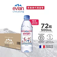 【evian依雲】天然礦泉500ml(24入/PET)- 3箱_廠出