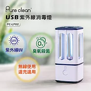 PURECLEAN USB紫外線殺菌燈 PC-LP02 白色