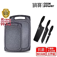 【CookPower 鍋寶】抗菌不沾大理石紋砧黑武士刀具砧板組(砧板2入+黑武士刀具3件)