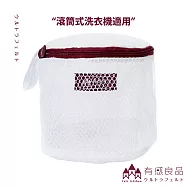 【有感良品】(滾筒式洗衣機適用)內衣專用洗衣袋-11&times;17CM 極細款