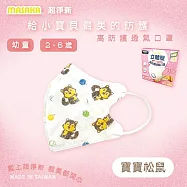 【Masaka 超淨新口罩 高效靜電版】台灣製2-6兒童立體口罩(可挑款) 3盒組 強化過濾 透氣好呼吸 寶寶松鼠
