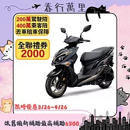 SYM 三陽機車 JET SR 125 雙碟煞 ABS 七期 2026全新車 消光灰淺棕