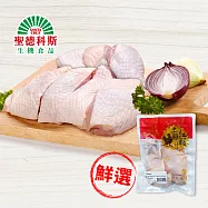 【聖德科斯鮮選】紅羽雞-骨腿切塊_凱馨