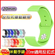 華米米動手錶GTS/Bip青春版GARMIN 20mm通用運動手錶矽膠親膚快拆單色反扣式錶帶 軍綠