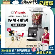 【美國Vitamix】Ascent領航者全食物調理機 智能x果汁機 尊爵級-A3500i-髮絲銀-贈保卡+食譜+工具組+大橘寶-(公司貨)-陳月卿推薦