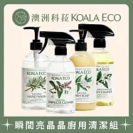 【澳洲科菈 KOALA ECO】瞬間亮晶晶廚用清潔組B
