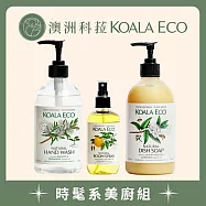 【澳洲科菈 KOALA ECO】時髦系美廚組B