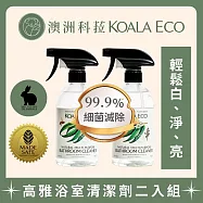 【澳洲科菈 KOALA ECO】高雅浴室清潔劑二入組|尤加利
