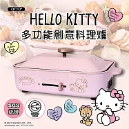 【HELLO KITTY】多功能創意料理爐組(含六格圓盤+平煎烤盤+料理深鍋)