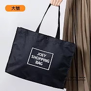 E.City_牛津布超級大容量購物收納包 大黑