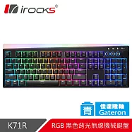irocks K71R RGB背光 無線機械式鍵盤-Gateron 青軸