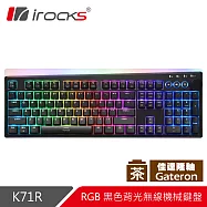 irocks K71R RGB背光 無線機械式鍵盤-Gateron 茶軸