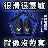 【DR.Story】電競等級超靈敏接觸吃雞止汗手遊指套(遊戲手套 吃雞手套 手機觸控指套) 劫閃電競藍