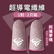 【DR.Story】電競等級超靈敏接觸吃雞止汗手遊指套(遊戲手套 吃雞手套 手機觸控指套) 阿璃夢魂