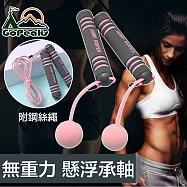 GoPeaks 健身負重球無線跳繩/運動燃脂兩用跳繩 粉/另贈繩2.8M