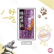 快吃肉乾 12種口味 100gx6包 狗零食 快吃系列 犬零食 狗點心 狗奴必選 汪星人 犬星人 狗狗 犬 (快吃肉乾4香雞甜不辣100g&times;6包)
