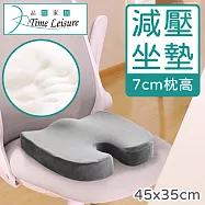 Time Leisure辦公/孕婦立體美臀W型減壓透氣記憶棉坐墊/椅墊 灰