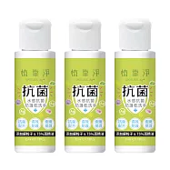 【植靠淨SPOTLESS】水感抗菌防護乾洗手35mlX3入組
