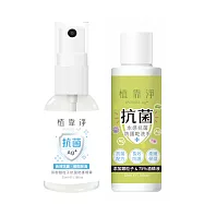 【植靠淨SPOTLESS】銀粒子抗菌輕巧入手組(乾洗手35ml+抗菌噴霧35ml)