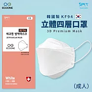 【ECOONE】韓國製造 KF94成人款/孩童款 立體四層口罩(任選兩盒 共50片) 成人款白+白