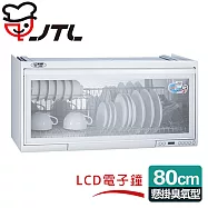 喜特麗 JT-3680Q 懸掛式烘碗機