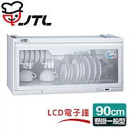 喜特麗 JT-3690Q 懸掛式烘碗機