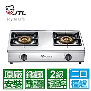 喜特麗 JT-GT201S 銅爐頭 雙口台爐 天然瓦斯
