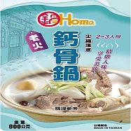 『鍋Home 』台灣團購首選七種口味 常溫 速食湯包 3包組 老火鈣骨鍋三包