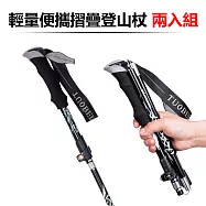 DR.MANGO芒果科技 2入組-折疊式便攜直立握把輕量鋁合金五節伸縮登山杖 折疊登山杖-長款