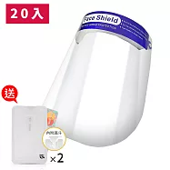 【鬆緊帶套頭式】防飛沫隔離護目防疫面罩-20入 (成人/學童兼用)★送卡片式噴瓶兩入