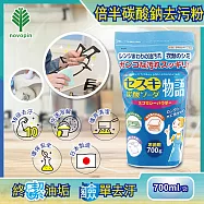 【日本Novopin紀陽除虫菊】倍半碳酸鈉廚房爐具強力去油去污粉700g袋裝 藍色袋