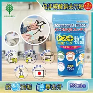 2袋超值組【日本Novopin紀陽除虫菊】倍半碳酸鈉廚房爐具強力去油去污粉700g袋裝*2 藍色袋*2
