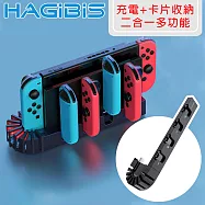 HAGiBiS海備思 任天堂Switch二合一USB 4手把充電座/遊戲卡收納槽