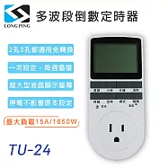 LongPing 多波段倒數定時器 TU-24