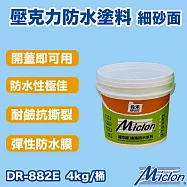 【邁克漏】中塗層 厚塗型壓克力防水塗料 4kg/桶(開蓋即用防水塗料 DR882E-細砂面) 白色