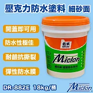 【邁克漏】中塗層 厚塗型壓克力防水塗料 18kg/桶(開蓋即用防水塗料 DR882E-細砂面) 白色