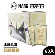 [戰神 MARS] 水解乳清蛋白 奶茶 (60包/盒)
