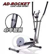 【AD-ROCKET】歐美規格 超靜音橢圓機 (心率檢測PRO款)/交叉訓練機