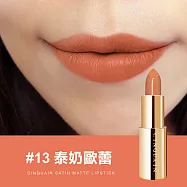 CINQUAIN思珂 水誘光好萊霧時尚絲絨唇膏(共4色)