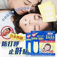 日本熱銷防打呼止鼾貼(超值二包)