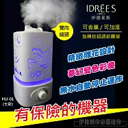 【伊德萊斯】HU-01 香薰機 加濕器 水氧機 空氣淨化香氛擴香機