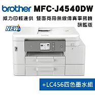 Brother MFC-J4540DW 威力印輕連供商用雙面網路雙紙匣傳真事務機+LC456墨水組(1黑3彩)