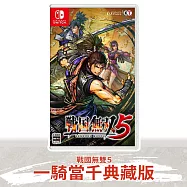 【現貨供應】Nintendo 任天堂 Switch 戰國無雙 5 (一騎當千典藏版)