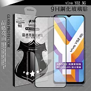 VXTRA 全膠貼合 vivo Y52 5G 滿版疏水疏油9H鋼化頂級玻璃膜(黑)
