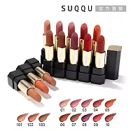 【SUQQU】晶采透霧唇膏 4g #01山櫻