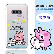 【卡娜赫拉】三星Samsung Galaxy S10e (5.8吋) 防摔氣墊空壓保護套(晚安)
