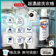【日本KAO花王】Attack ZERO極淨超濃縮洗衣精滾筒式(黑) 580g 滾筒式