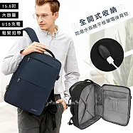 15.6吋 全開式收納 USB充電/旅行大容量/鬆緊扣帶 多功能雙手提 防潑水商務平板筆電後背包 藏青藍