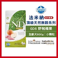 【Farmina 法米納】全齡犬天然無穀糧-GD-5-野豬蘋果(小顆粒) 800g